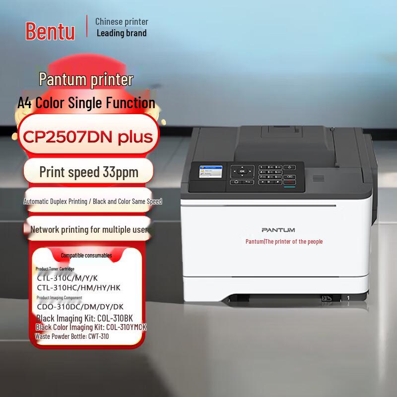 Pantum CP2507DN Plus A4 Color Laser Printer CN plug (adapter included)