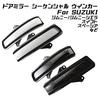 Suzuki Door Mirror Sequential Turn Signals, Clear LED, Flowing Turn Signals for Jimny, Jimny Sierra, Swift, Spacia, Solio, Wagon R, etc.