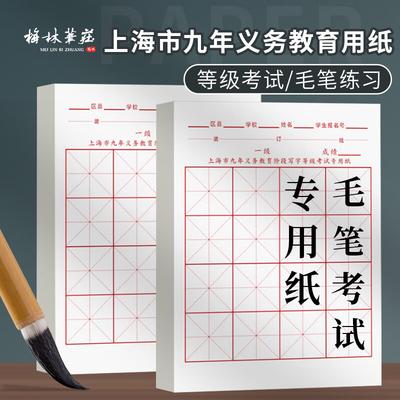 Meilin Student Calligraphy Practice Paper & Books