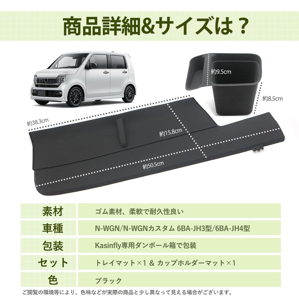Kasinfly Rubber Compatible with Hides Drink Holder Interior Custom Noise Small Item Black Mat, N-WGN (JH3/JH4), Scratch-Resistant, Non-Slip,