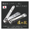 GREEN BELL Takumi No Waza Stainless Steel Luxury Nail Clipper L Size G-1114