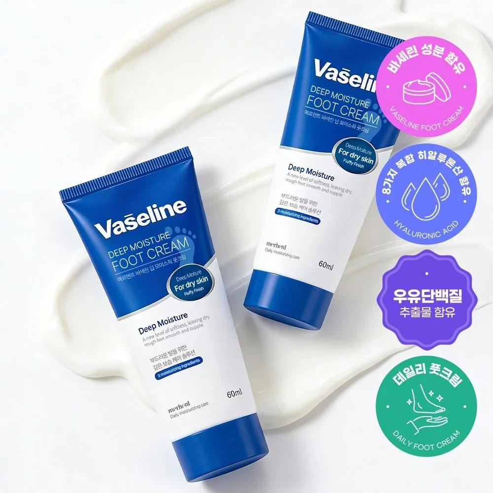 1+1 Merhent Vaseline Urea Foot Cream 60ml Large Size Foot Cream Foot Care Heel Sole Calluses Vaseline Foot Cream 60ml x 2