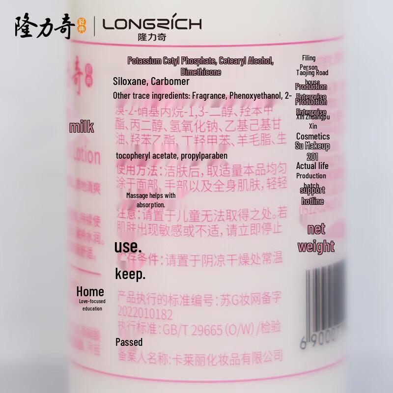 Longliqi Vitamin E Lotion