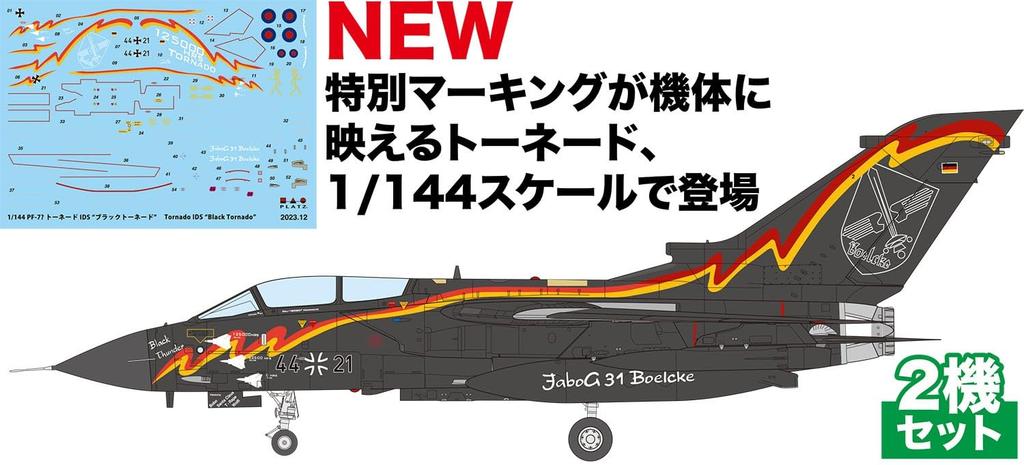 PLATZ 1/144 Tornado IDS/GR.1 Black Tornado Gedenk-Lackierset 2 Kunststoffmodellbausätze PF-78