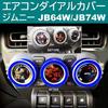 Rubonarie Jimny Air Conditioning Dial Covers and Interior Panel Set Rings, Accessories, 3-Piece (Silver)