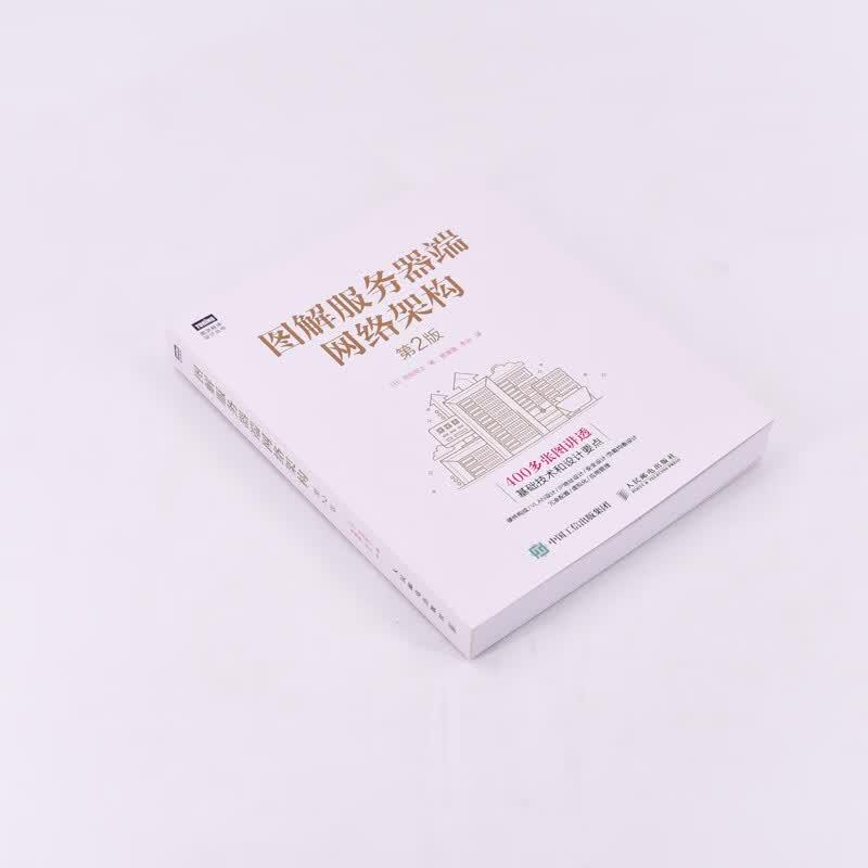 Illustrated Server-side Network Architecture (2nd Edition)
