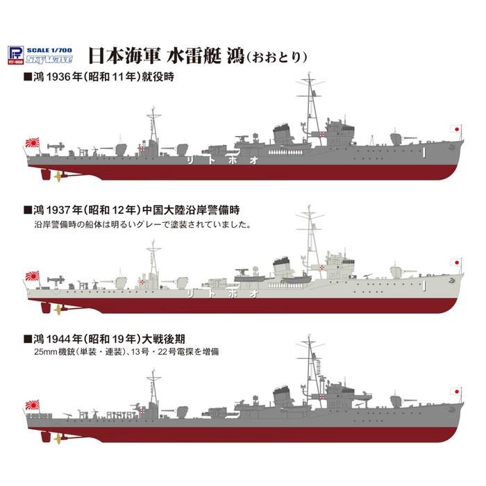 Pit Road 1/700 Skywave Series Japanese Navy Torpedo Boat Otori Plastic Model W273 (Ship) Pre-colored, Approximately 12.6cm Long