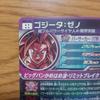 [USED] UGM6-SEC Gogeta: Xeno SEC Super Dragon Ball Heroes