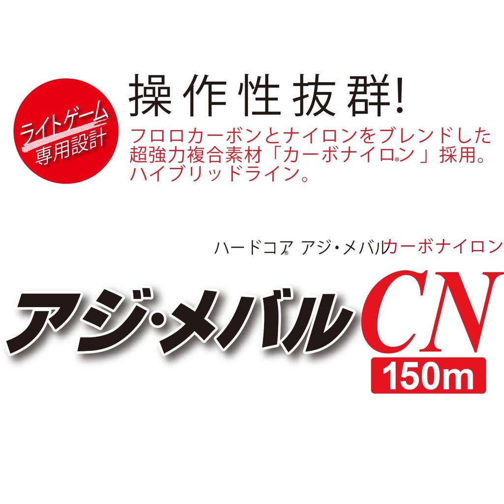 DUEL HARDCORE Carbon Nylon Line, 2.5 Lbs., for Horse Mackerel and Rockfish, CN, 150m, 2.5 Lbs., Yellow, H3445
