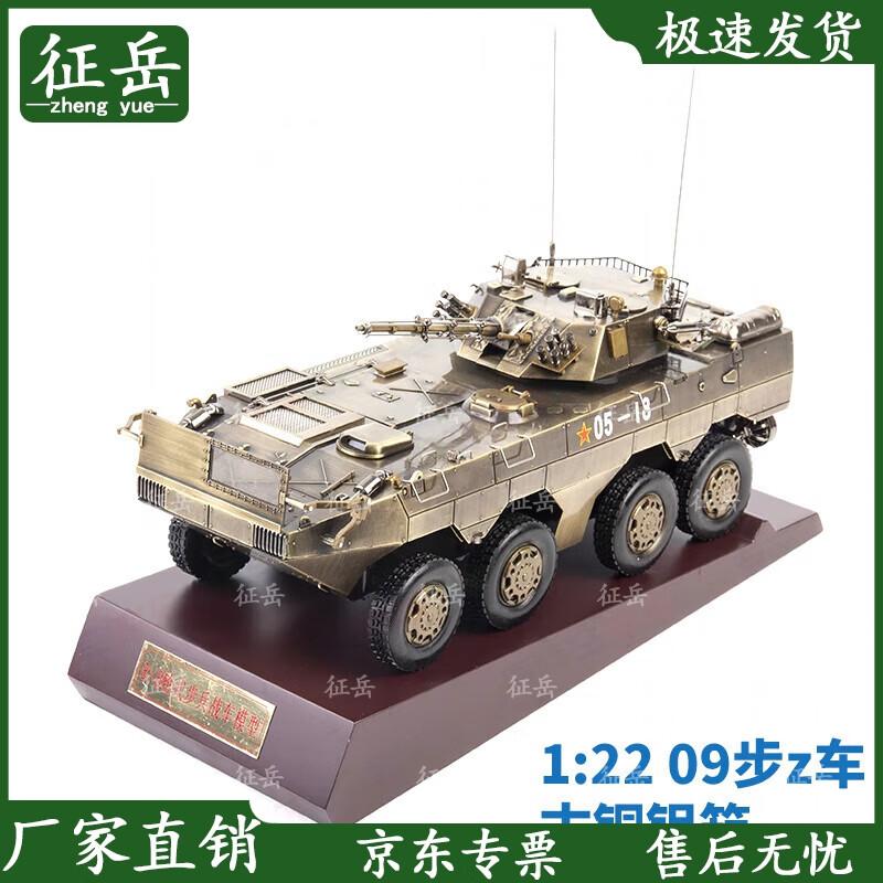 Zhengyue Type 09 8x8 IFV 1:22 Scale Model