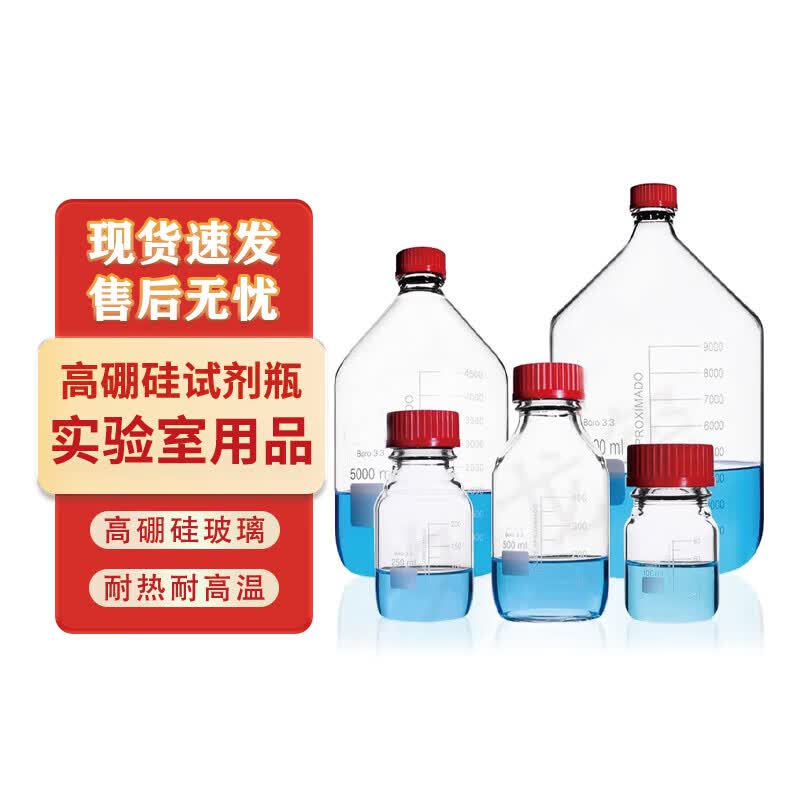 High Borosilicate Glass Graduated Reagent Bottle
