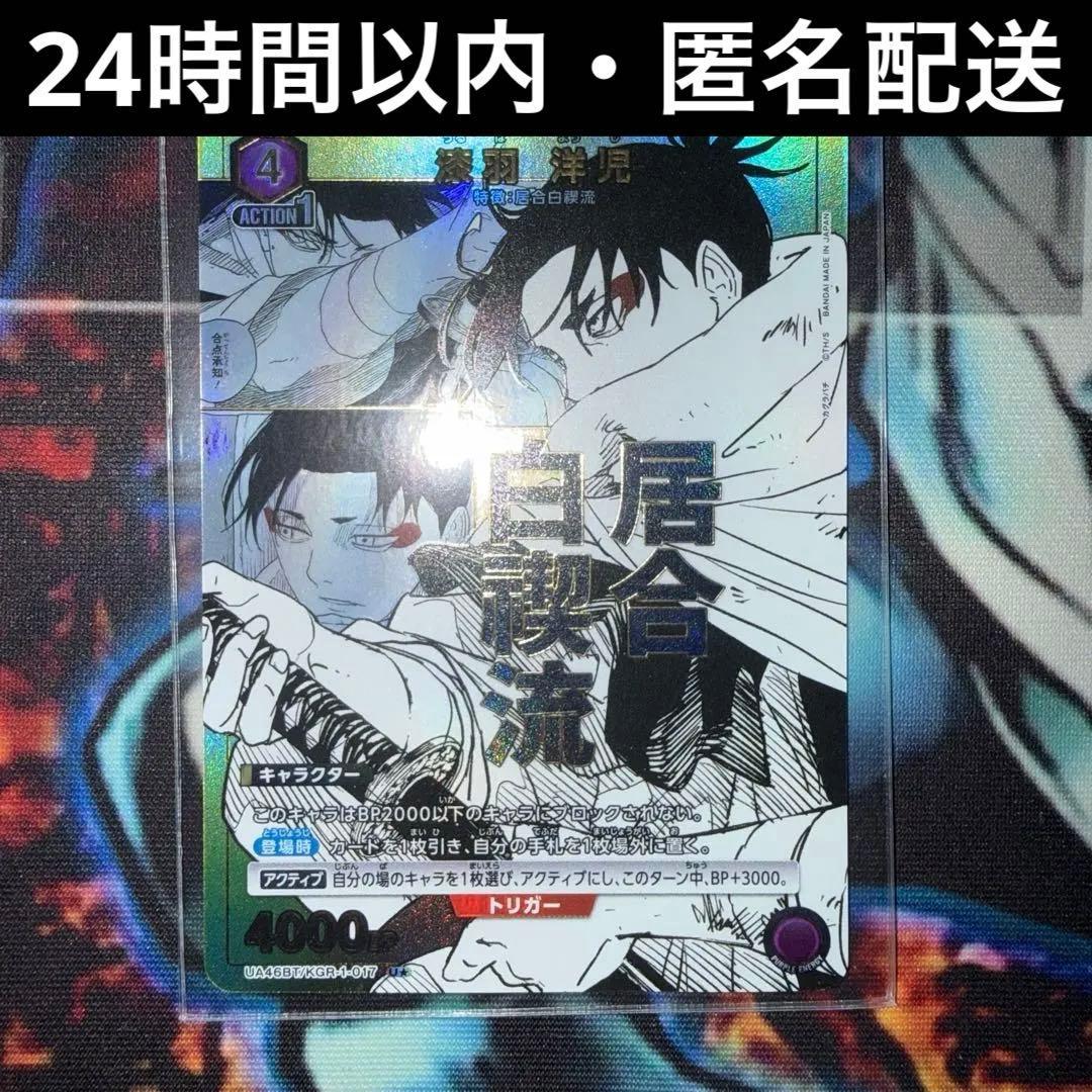 Used Union Arena Kagurabachi Yoji Urushiba Star 1 Parallel