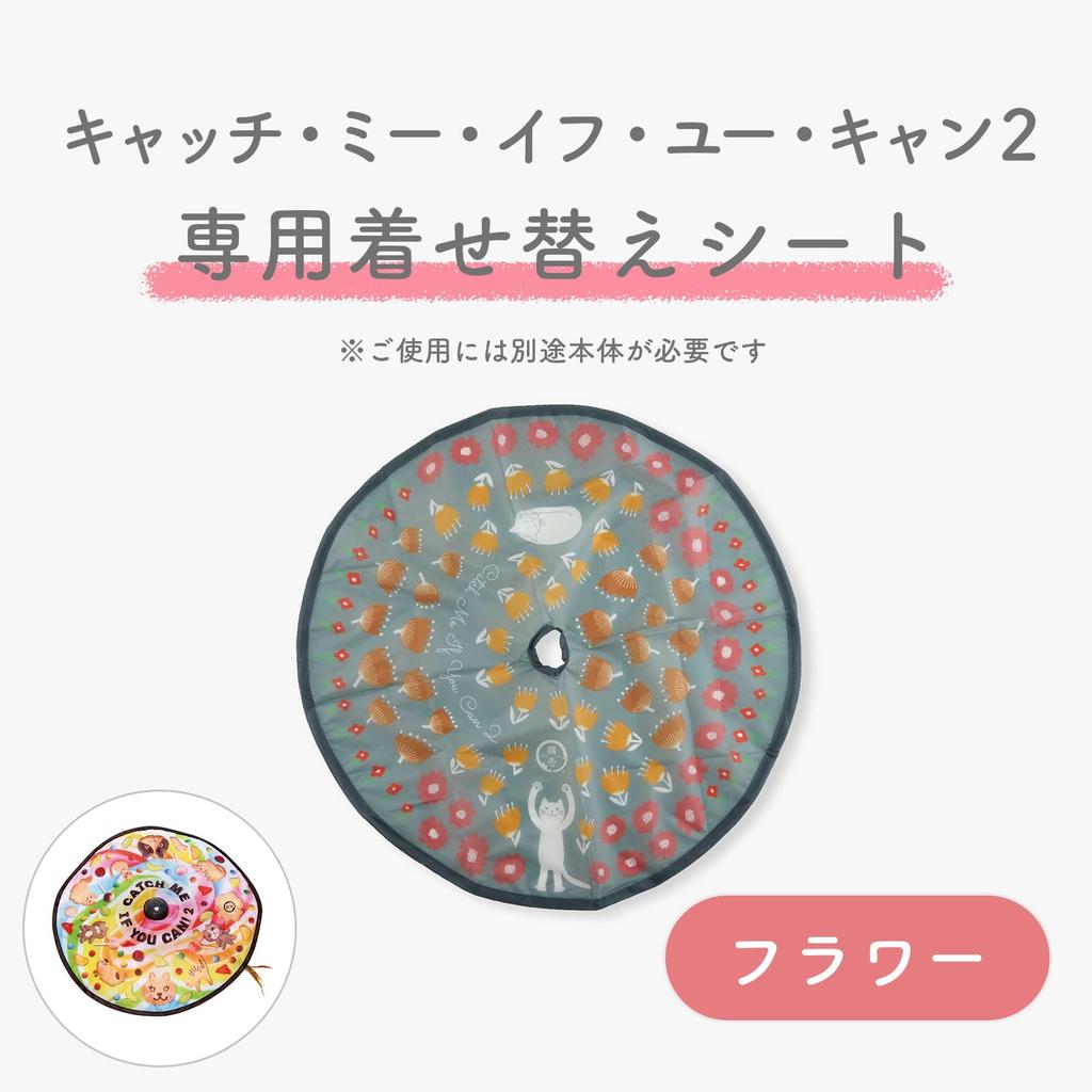 Necoichi Catch Me If You Can 2 Electric Cat Toy (Changing Sheet, Flower)