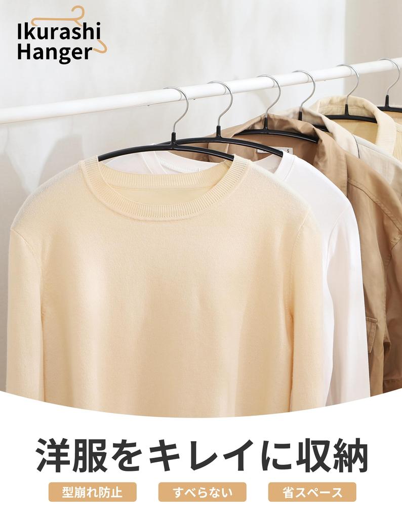 Ikurashi Hangers Prevents clothes from losing their no marks - shape, non-slip, 30-pack, left, stylish, non-slip, black.