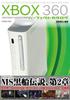 Catálogo Perfeito de XBOX360 (G-MOOK)