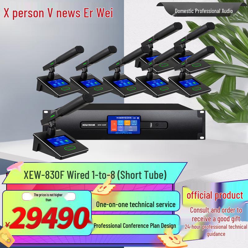 XunErWei Conference Audio Systems & Camera Tripods (CN version)