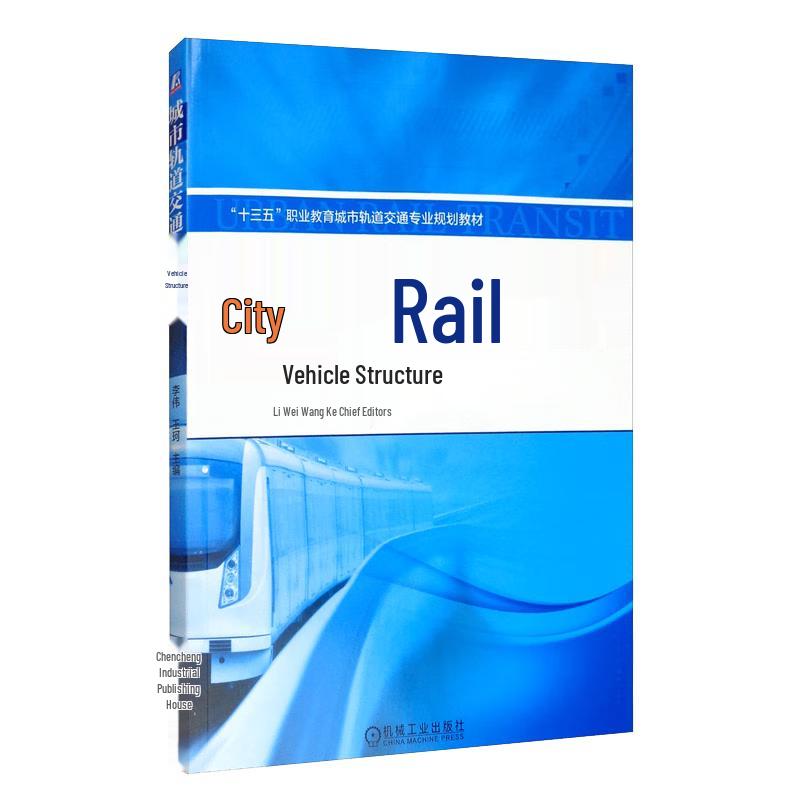 Urban Rail Transit Vehicle Structure