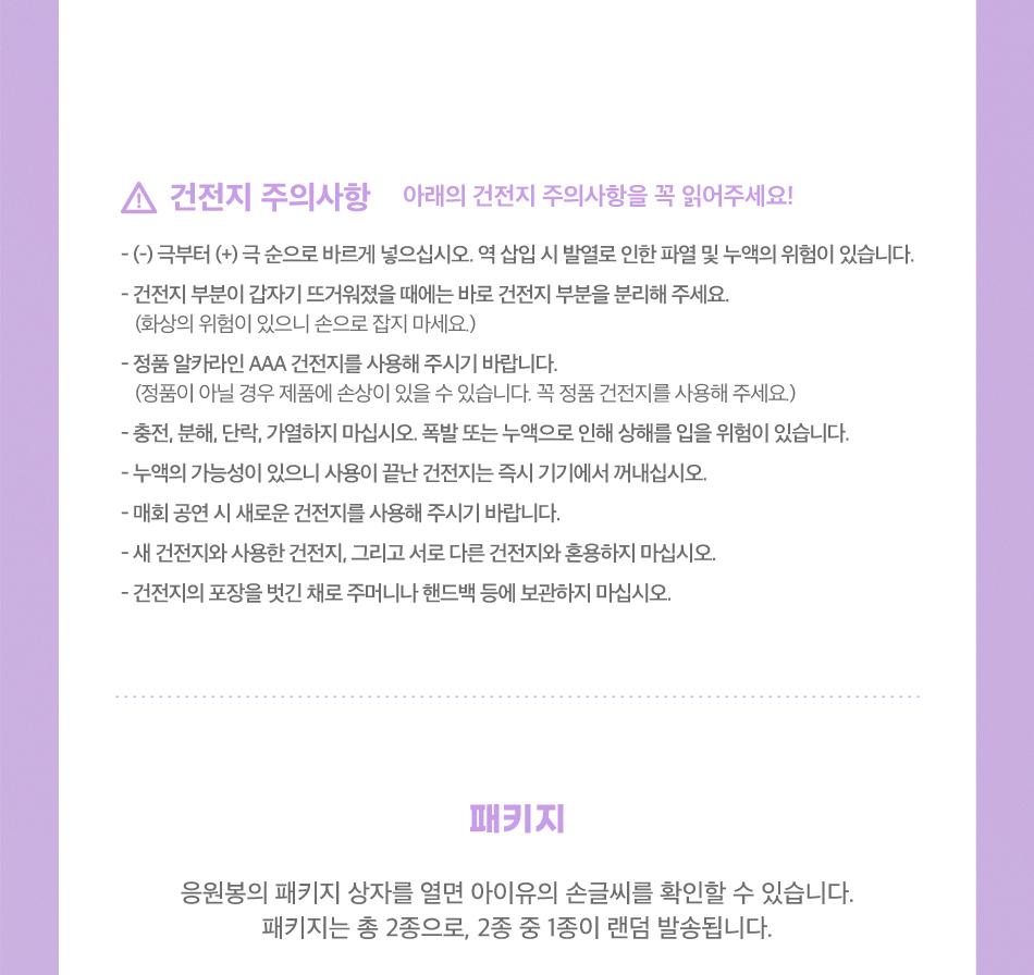 IU RESMİ IŞIK ÇUBUĞU VER.3 [I-KE] (Vazo ışığı)