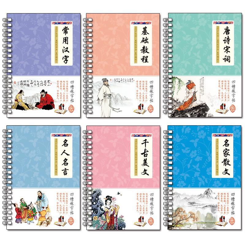 6Pcs/Sets 3D Chinese Characters Reusable Groove Calligraphy Copybook Learn Hanzi Adults Art Writing Practice Books Libros
