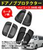 AUTO-MP Door Handle Under Cover 6-Piece Set Carbon Fiber Style for Toyota Hiace RegiusAce 200 Series 4th 5th 6th Gen DX GL Exterior Scratch