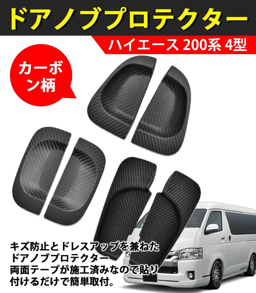 AUTO-MP Door Handle Under Cover 6-Piece Set Carbon Fiber Style for Toyota Hiace RegiusAce 200 Series 4th 5th 6th Gen DX GL Exterior Scratch