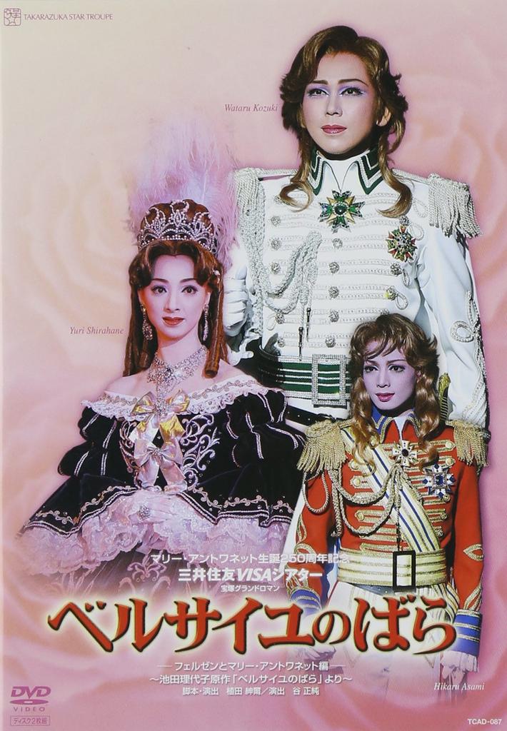 The Rose of Versailles - Fersen and Marie Antoinette Edition" [DVD]