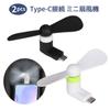SNNYYY Portable Propeller Fan for Turns Your Smartphone Into a Mini 1 Black 1 White USB-C Smartphones, Fan, Fan, Portable, & (TPCFAN02S-WHBK-SNY)