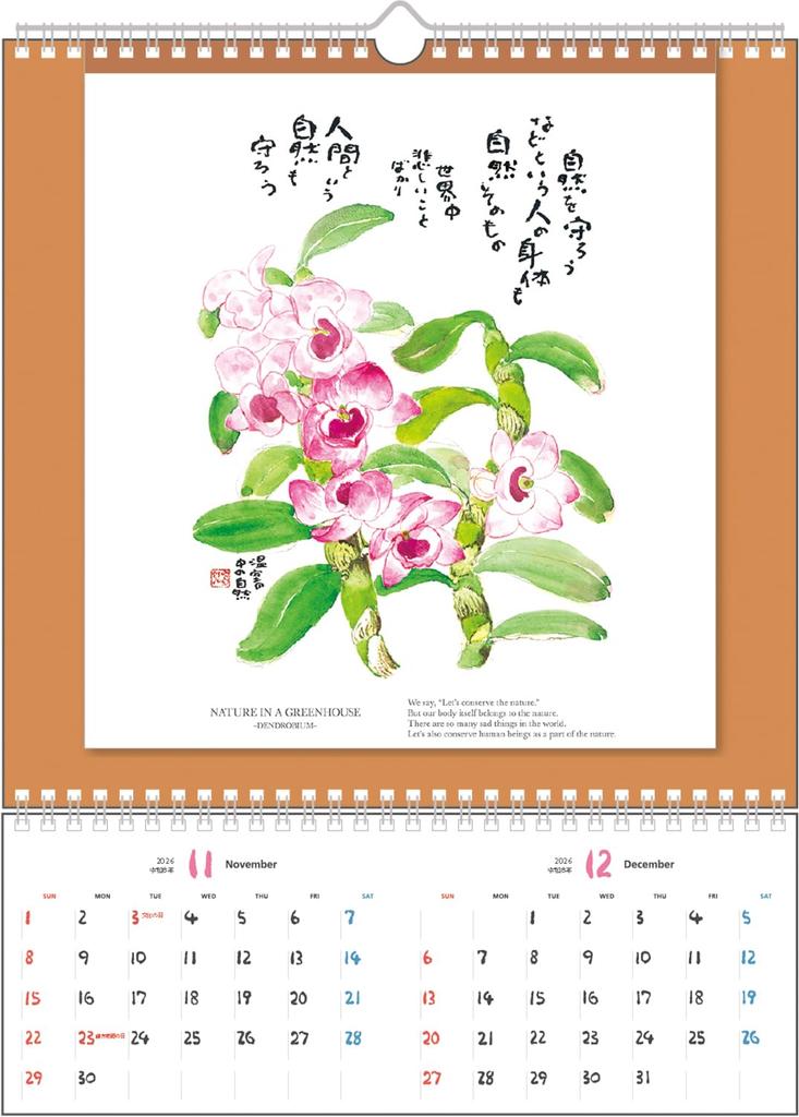 Tomihiro Hoshino 2026 Calendar, Poetry and Art Collection, Wall Hanging, Mini Style, No. 7426