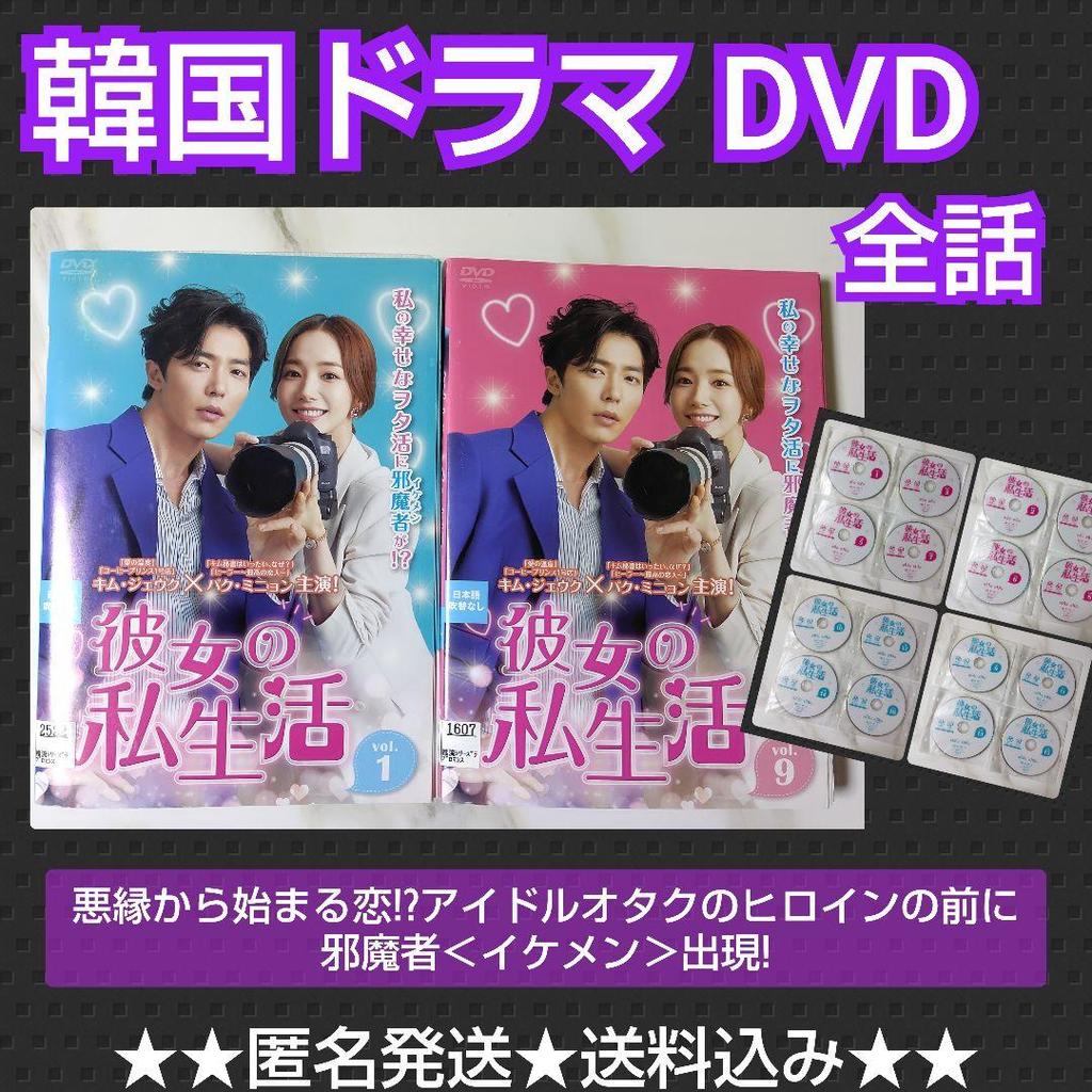 [USED] Korean drama DVD "Her Private Life" (full episodes) rental Kim Jae-wook