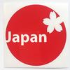 Japan Japan Cherry Blossom Fuji Wave Japan Sticker Set of 2 Types Diameter 70mm of 2 Nc-smile Mt. (Set Red)