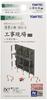 Scenery Collection Scenery Accessories Construction Site C3 Diorama Supplies 314226 053-3 ~Scaffolding~