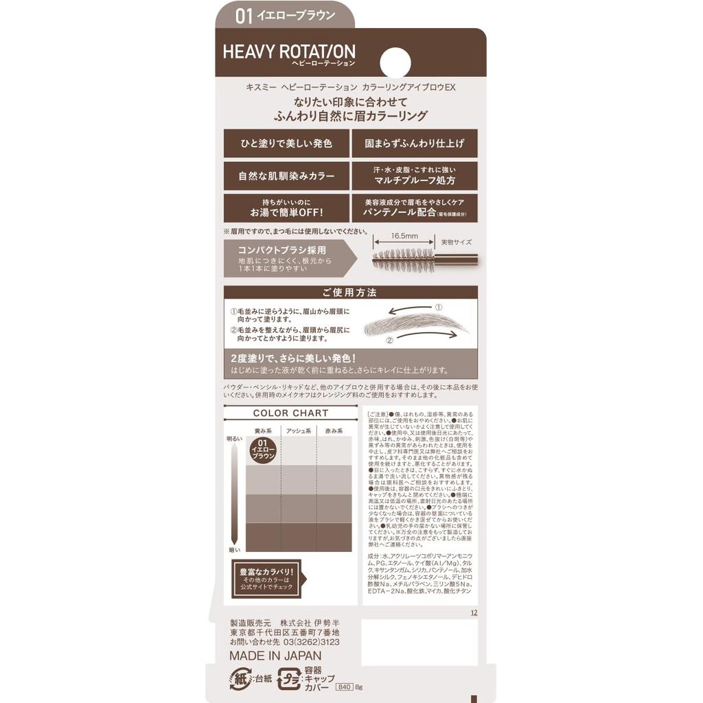 Heavy Rotation Coloring Eyebrow EX 01 Yellow Brown 8g Eyebrow Mascara Thin Film Beautiful Color Fluffy Eyebrows Bleach-like Natural-Like