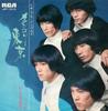 7inch Record BLUE IMPULSE  Melancholy Toukyou  Chiisana Koibi JRT1013 RCA 1969 Japan Japanese PopRock Used
