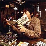 

CD YUICHI OHATA - Sukoshi no ma CXCA1152 Japan ObiJapanese Pop/Rock Used