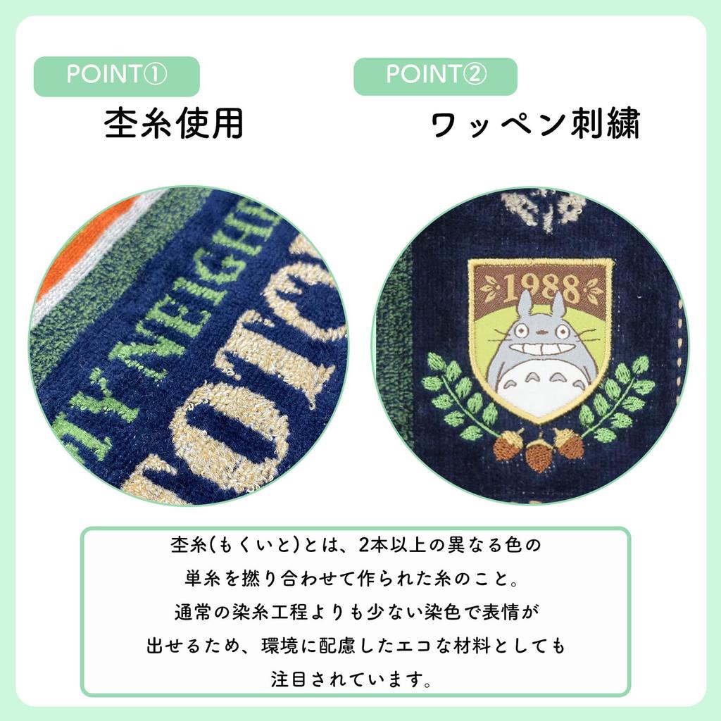 Marushin Face My Neighbor Striped Organic 1005048300 Towel, Ghibli, Totoro, Totoro, 100% Cotton, Cotton, Character, Antibacterial, Deodorizing,