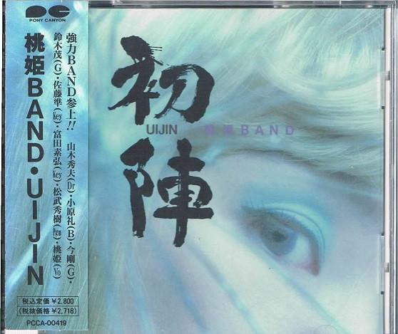 

CD MOMOHIME BAND, MARS BONFIRE, IRON P - Uijin PCCA00419 F-Label 1992 Japan Japanese Pop/Rock Used