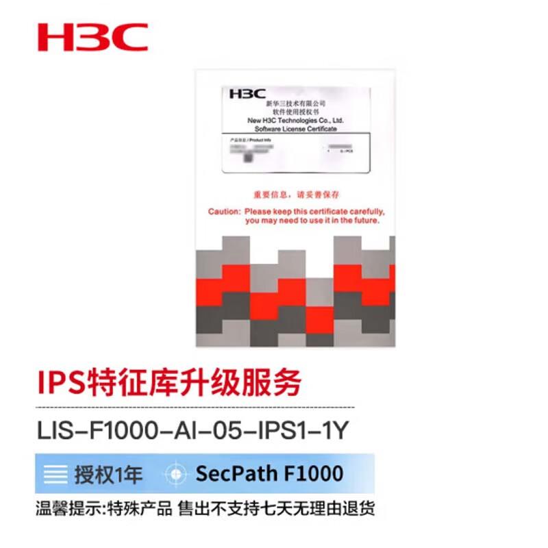 

H3C SecPath F1000-AI-05 Firewall IPS License