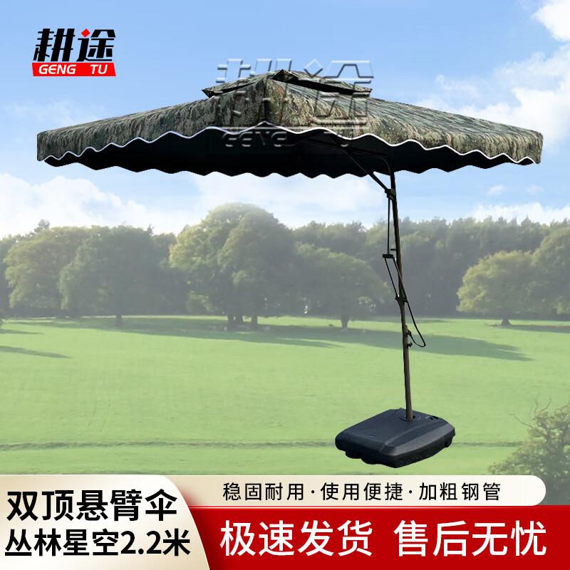 Gengtu Outdoor Camouflage Double-Top Cantilever Umbrella