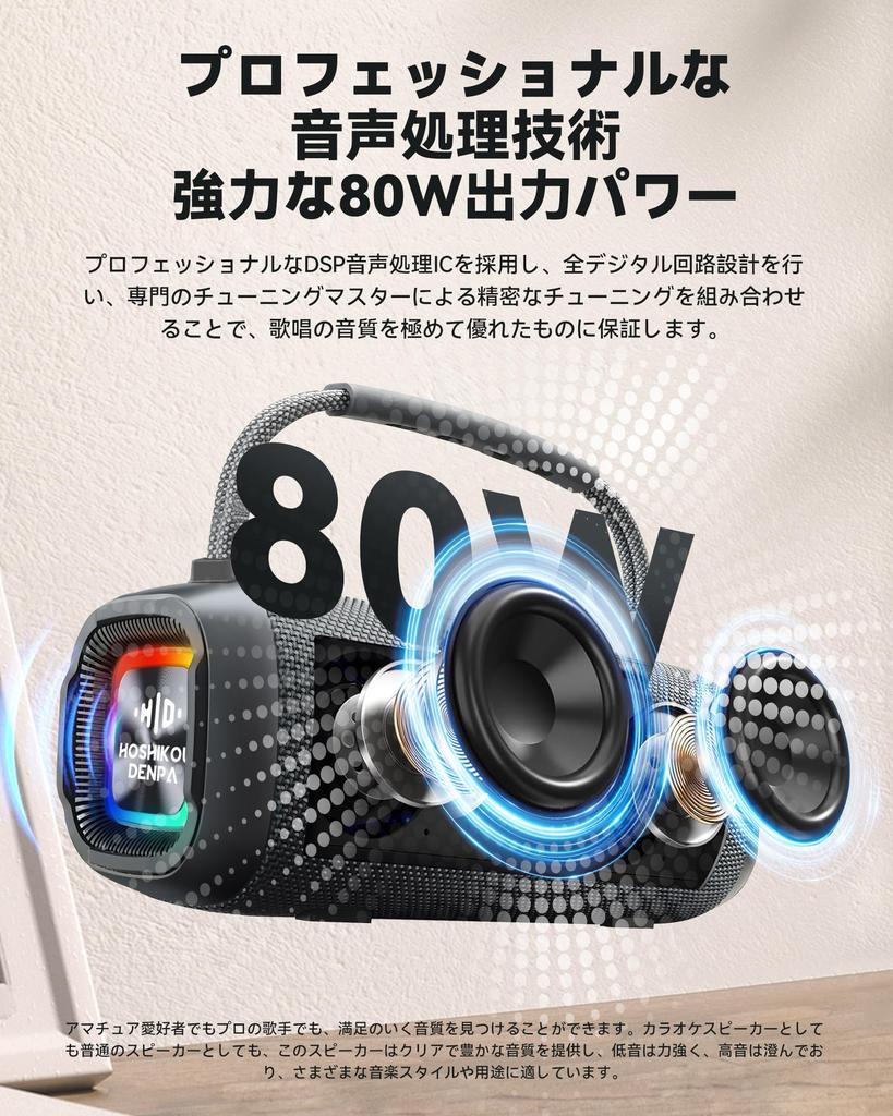 Hoshikou Denpa 80W Portable Karaoke Speaker with Rechargeable Double Wireless IPX7 Waterproof Bluetooth Charging Megaphone for Enhanced Bass and