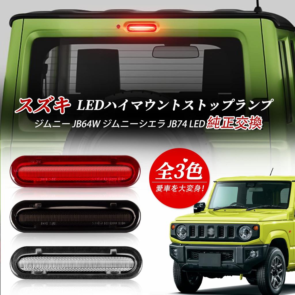 POPMOTORZ Suzuki LED High Mount Stop Lamp New Jimny JB64W