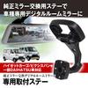 Mounting bracket for and digital inner mirrors for Daihatsu vehicles Wagon and Pixis Compatible with MAXWIN dashcams, mirrors, (Atrai, Wagon, Hijet,