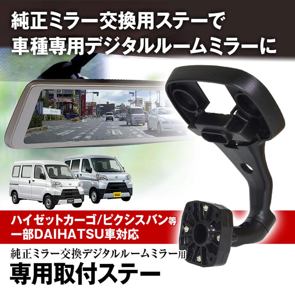Mounting bracket for and digital inner mirrors for Daihatsu vehicles Wagon and Pixis Compatible with MAXWIN dashcams, mirrors, (Atrai, Wagon, Hijet,