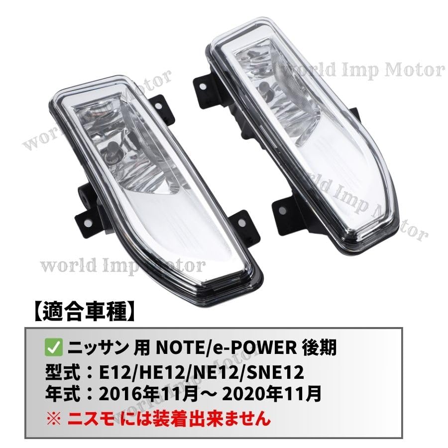 Front fog light retrofit kit for Nissan Note Late model NISSAN NOTE Fog lamp cover included Left and right full set Aftermarket product