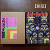 Used [New] Swatch Bible with Serial Number