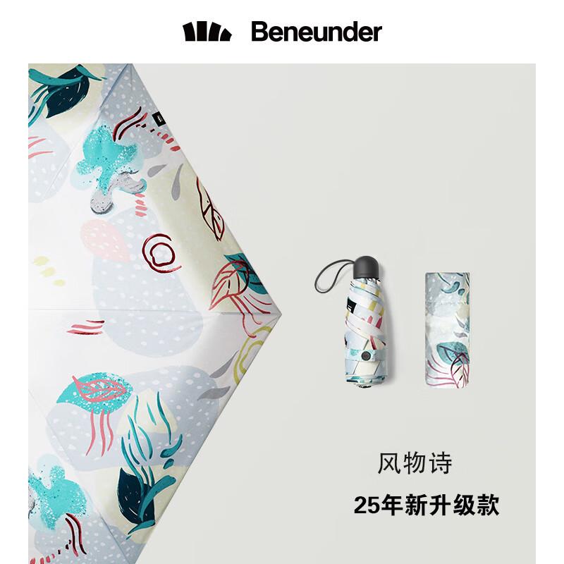 Складной зонт Beneunder серии Pocket с защитой от УФ-лучей, 5 сложений