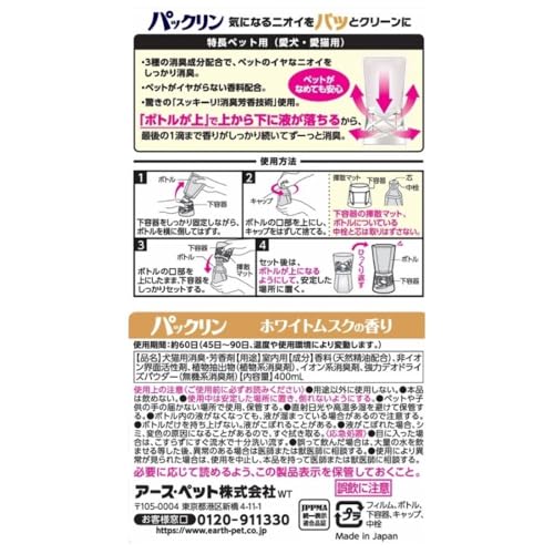 Earth Pet Packrin Liquid Air Freshener, White Musk Scent, 60-Day Use, Set of 4