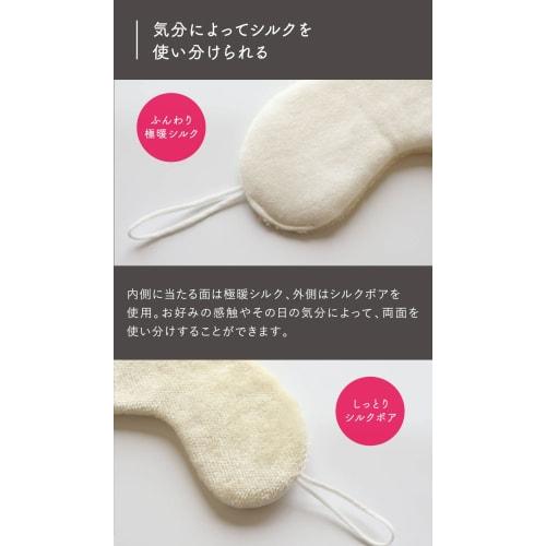Kinuya Ultra Warm Silk Double-Sided Silk Eye Mask SO5808 Silk, Warm, Cute, Stylish, Made In Japan