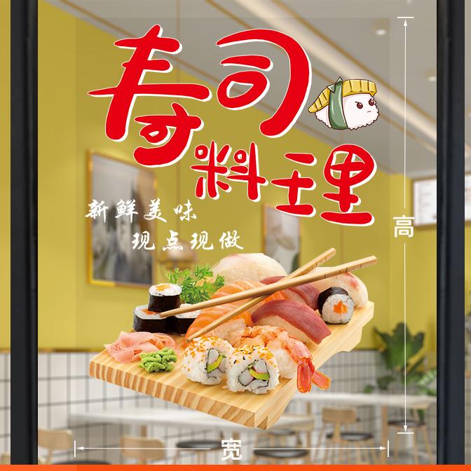 Attractive Sushi Shop Window Decal Vegan-friendly Rice Roll Adhesive Mural Japanese Restaurant Wall Sticker