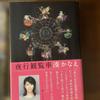 [USED] Kanae Minato Collection Hardcover Girl, Circumstances, Atonement, Utopia, Night Ferris Wheel
