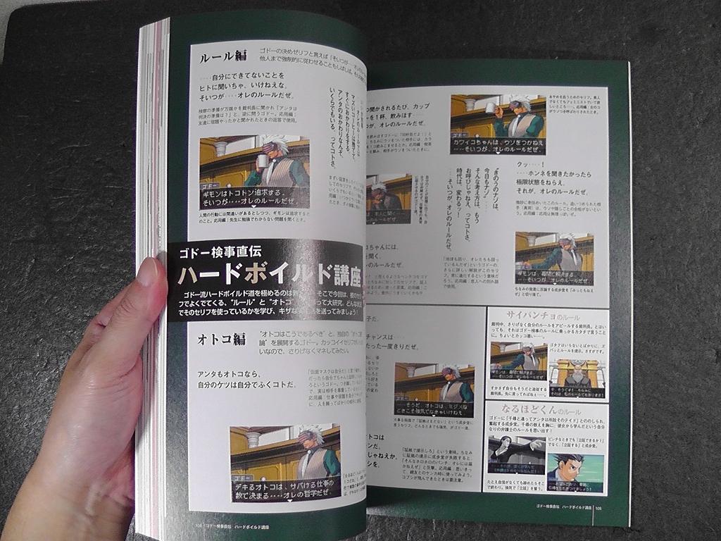 [USED] Ace Attorney Official Fan Book 123 E-Capcom Limited Purchase Bonus Booklet